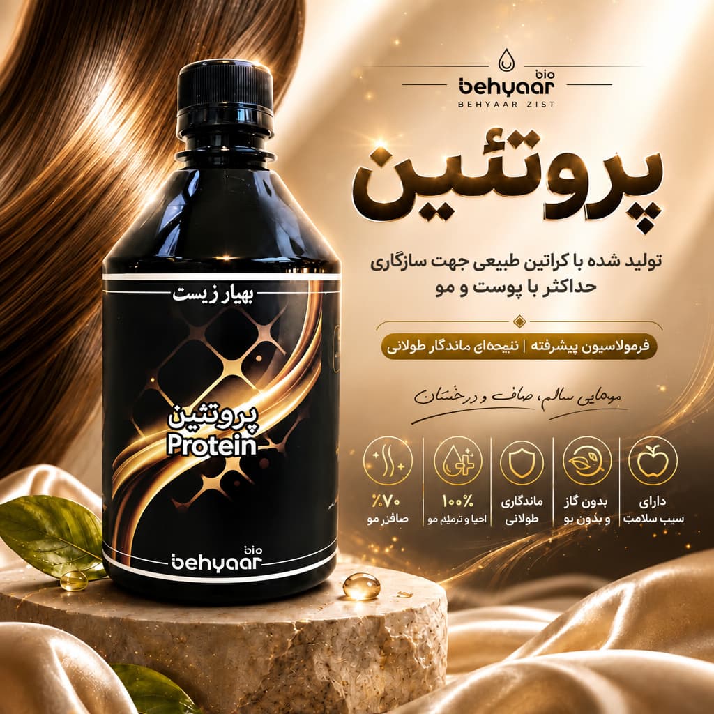 پروتئین مو