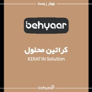 کراتین محلول